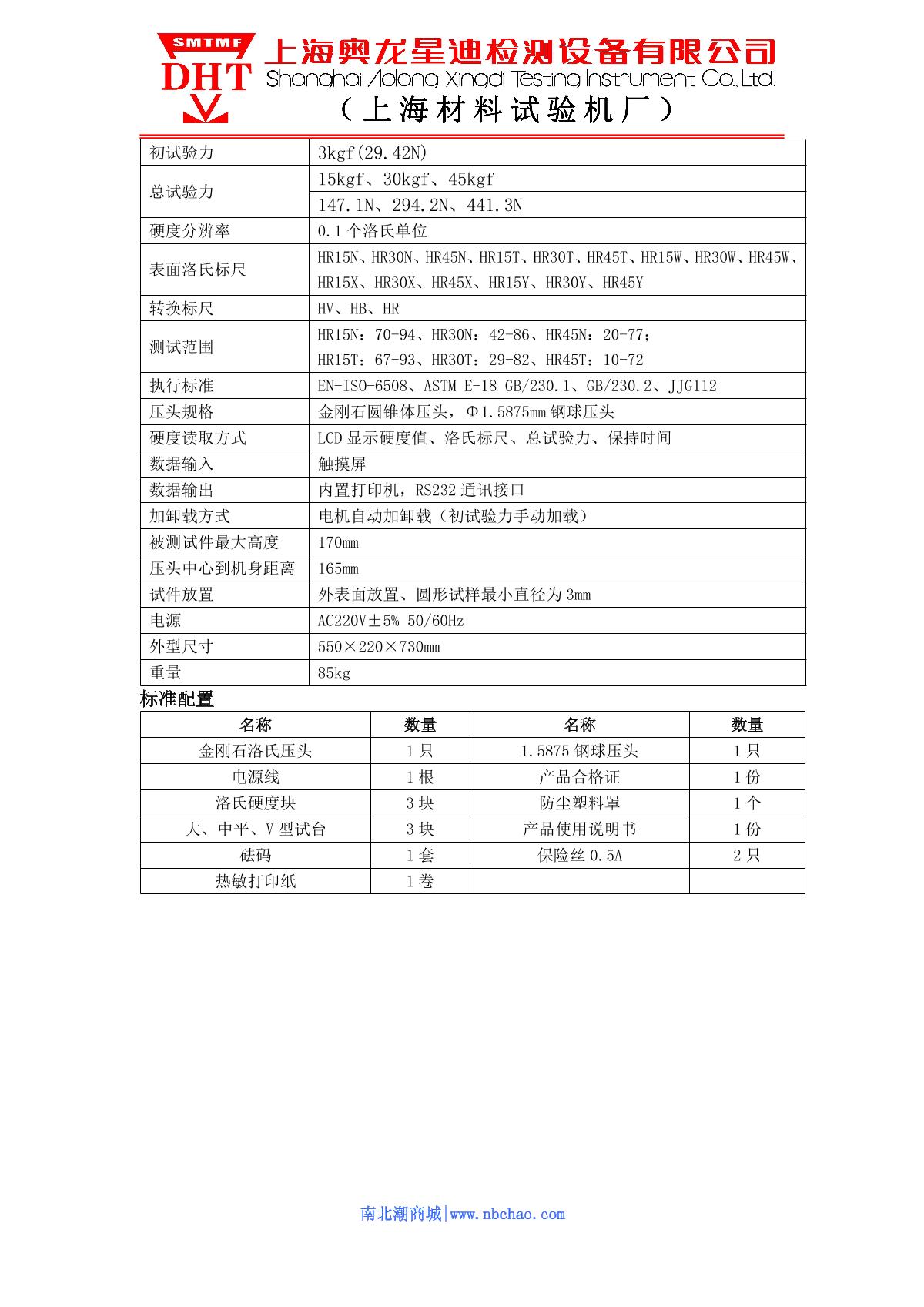SMTMF MHRS-45 Touch screen digital display surface Rockwell Hardness Tester brochure page 2