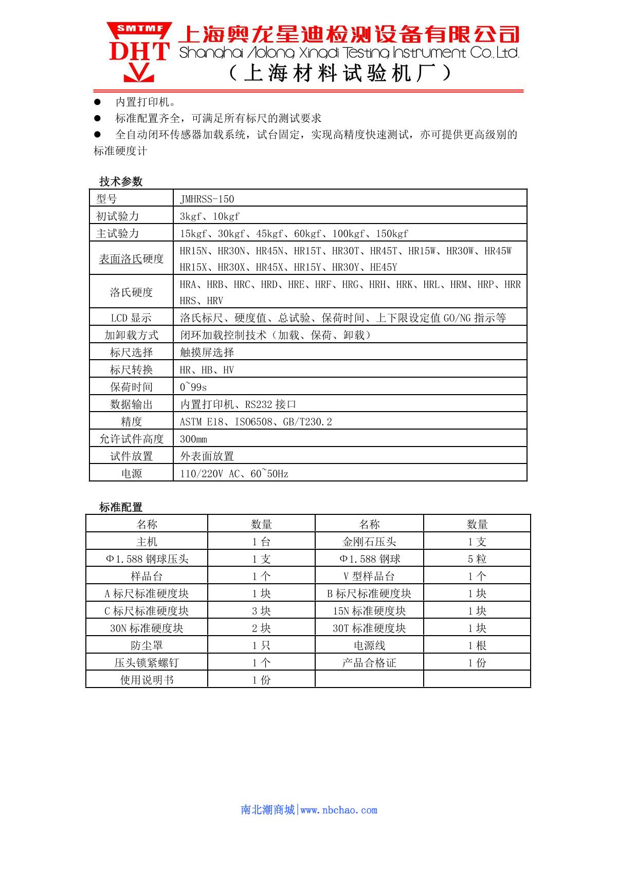 SMTMF JMHRSS-150 Precision double Rockwell Hardness Tester (head mobile) brochure page 2