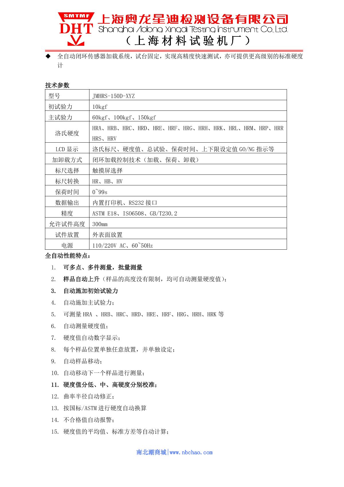 SMTMF JMHRS-150-XYZ Automatic precision Rockwell Hardness Tester (machine head mobile) brochure page 2