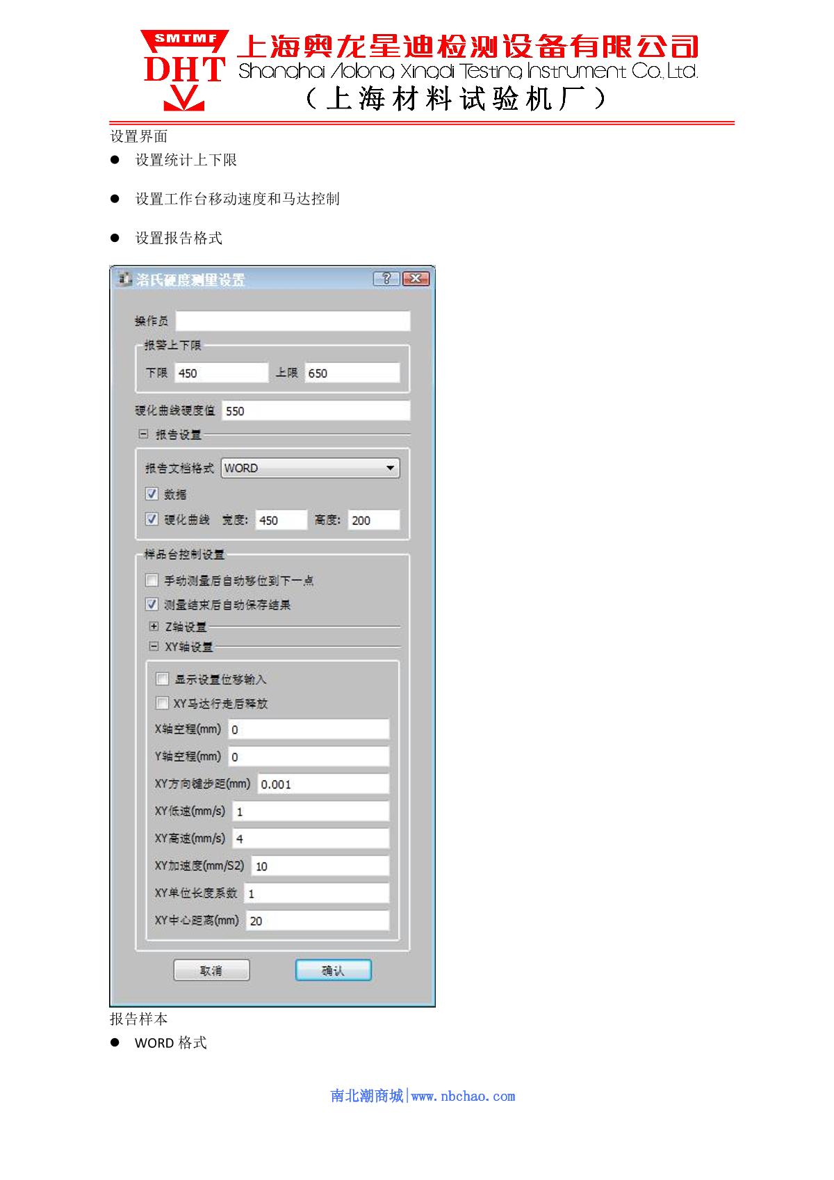 SMTMF JMHRS-150-XYZ Automatic precision Rockwell Hardness Tester (machine head mobile) brochure page 6