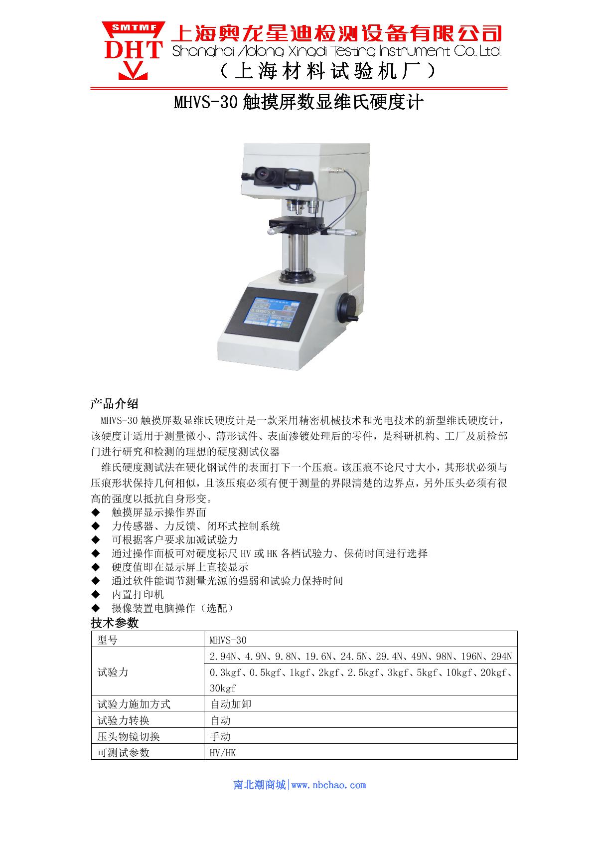 SMTMF MHVS-30 Touch screen digital display Vickers Hardness Tester brochure page 1