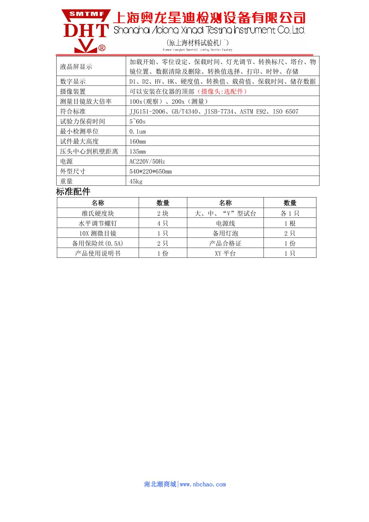 SMTMF MHVS-30 Touch screen digital display Vickers Hardness Tester brochure page 2