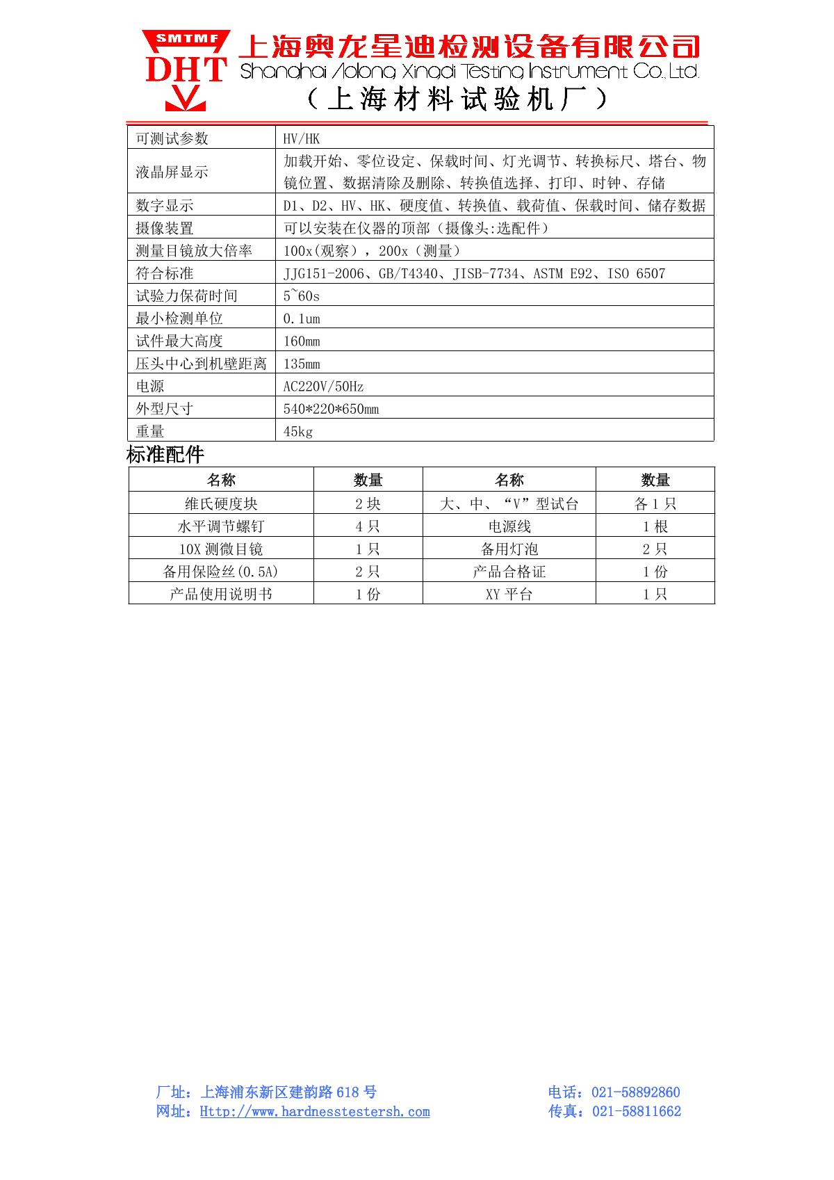 SMTMF MHVS-10AT Touch screen automatic turret digital display Vickers Hardness Tester brochure page 2