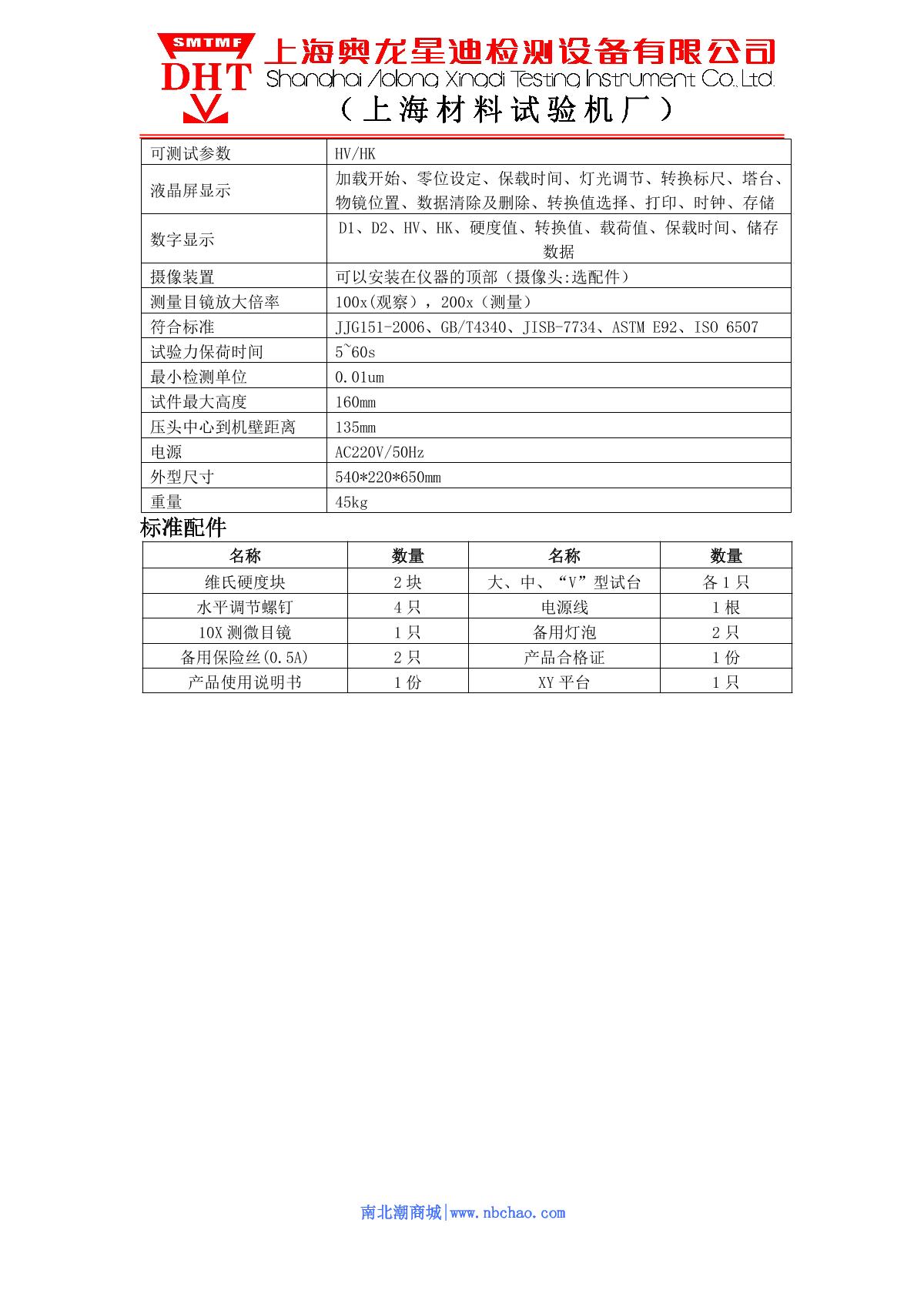 SMTMF MHVS-30AT Touch screen automatic turret digital display Vickers Hardness Tester brochure page 2
