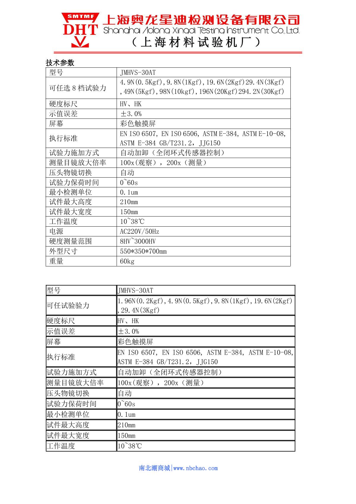SMTMF JMHVS-30AT Precision digital display Vickers Hardness Tester (head mobile) brochure page 2