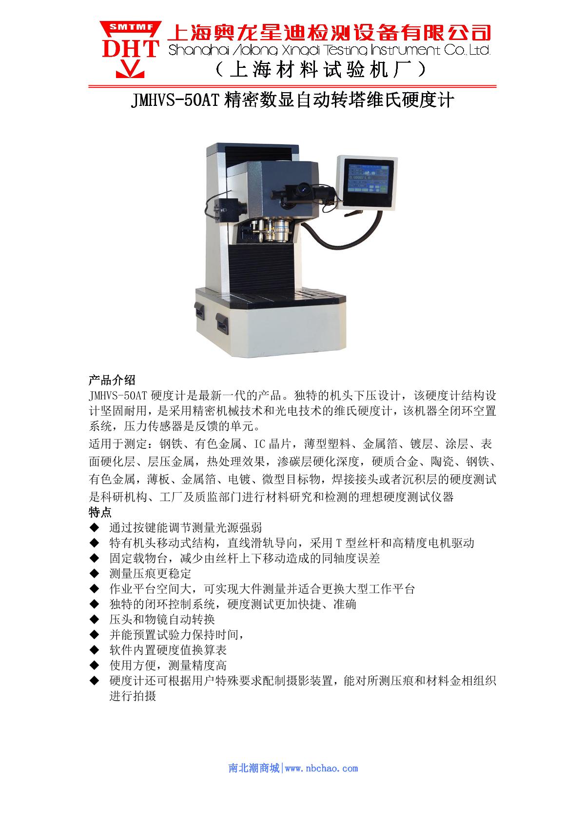 SMTMF JMHVS-50AT Precision digital display Vickers Hardness Tester (head mobile) brochure page 1