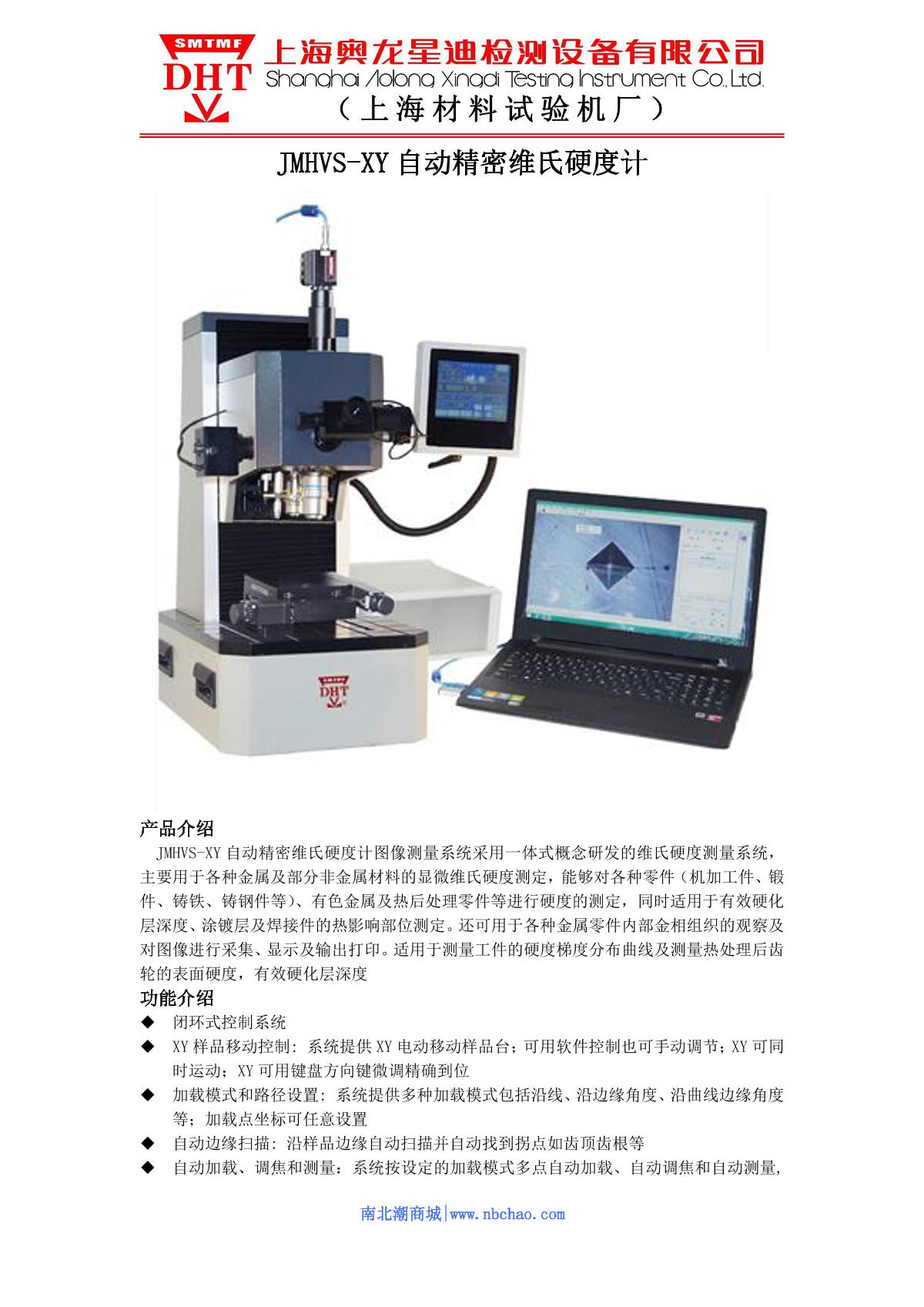 SMTMF JMHVS-XY Automatic precision Vickers Hardness Tester (head mobile) brochure page 1