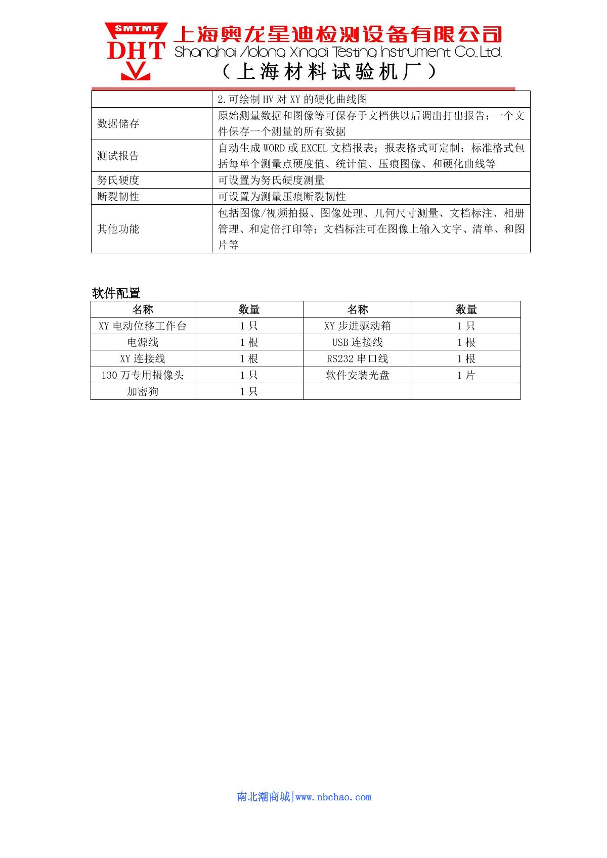SMTMF JMHVS-XY Automatic precision Vickers Hardness Tester (head mobile) brochure page 3