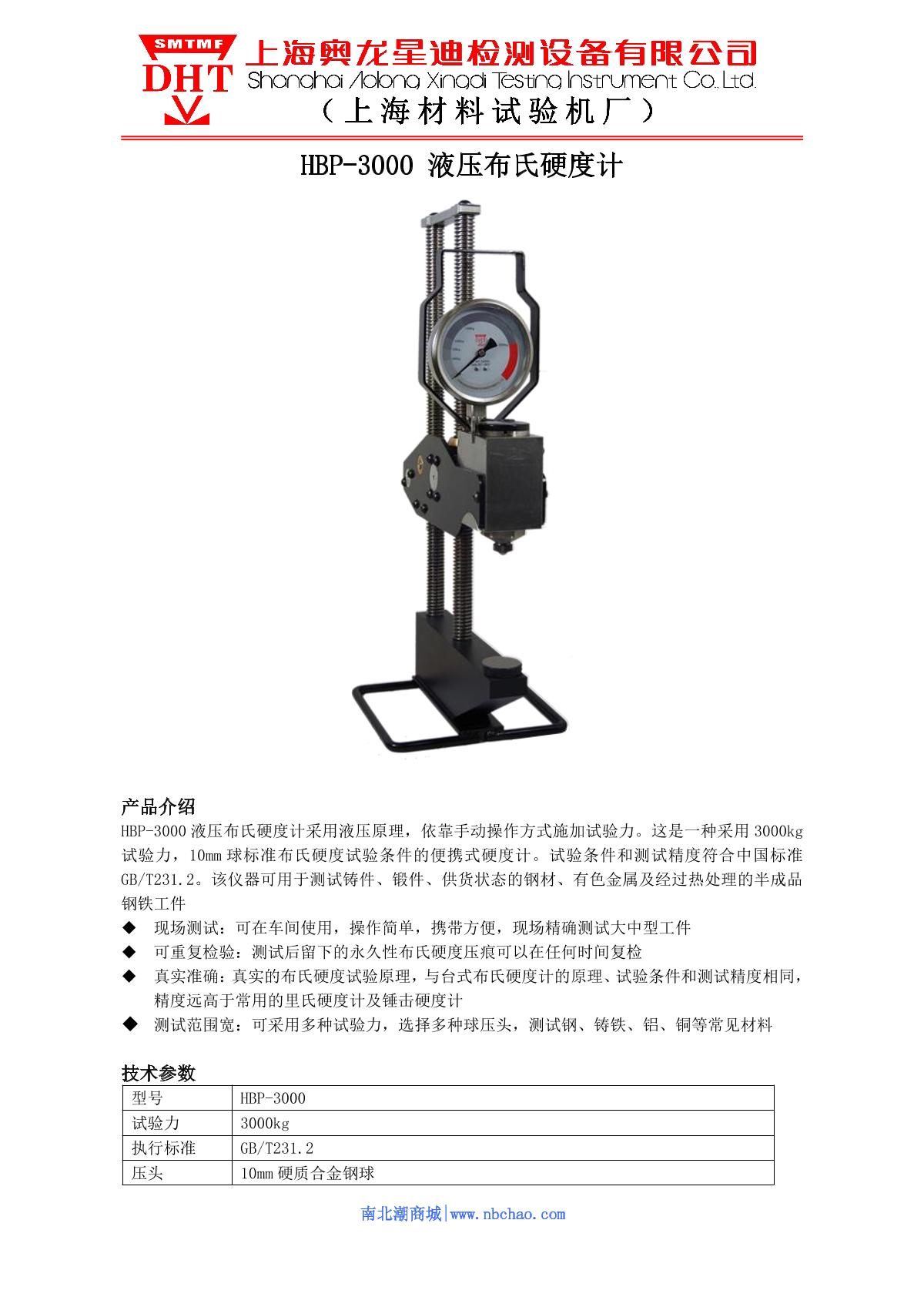 SMTMF HBP-3000 Brinell Hardness Tester brochure page 1
