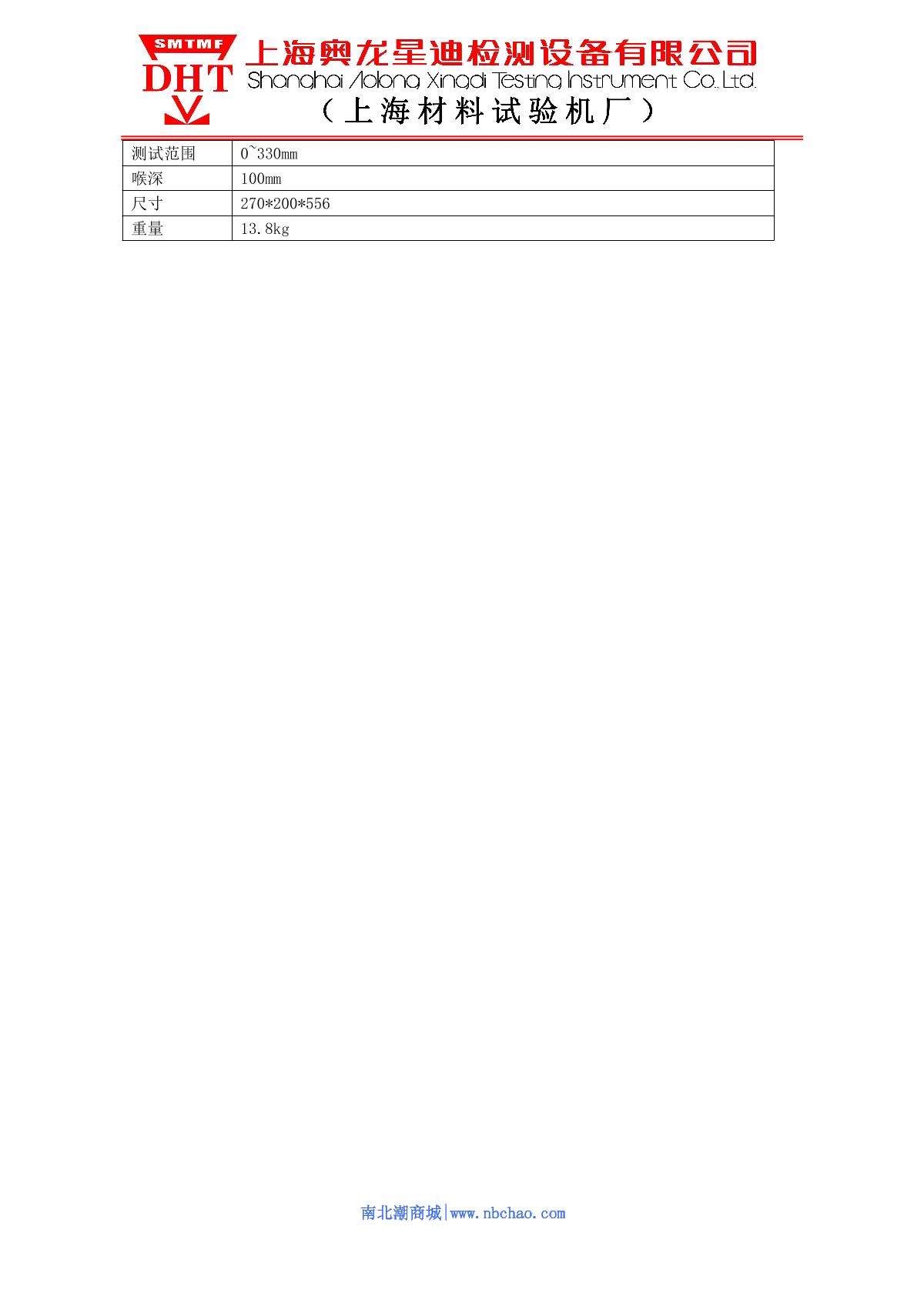 SMTMF HBP-3000 Brinell Hardness Tester brochure page 2