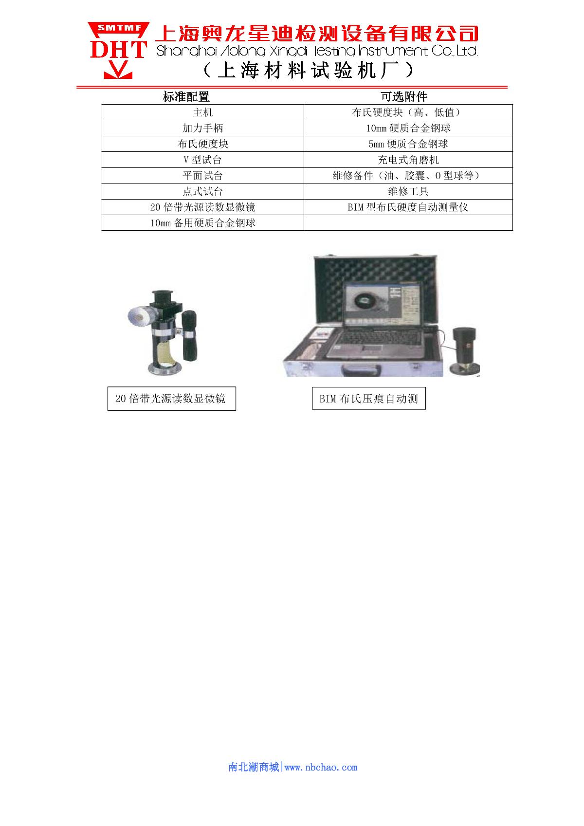SMTMF HBP-3000 Brinell Hardness Tester brochure page 3