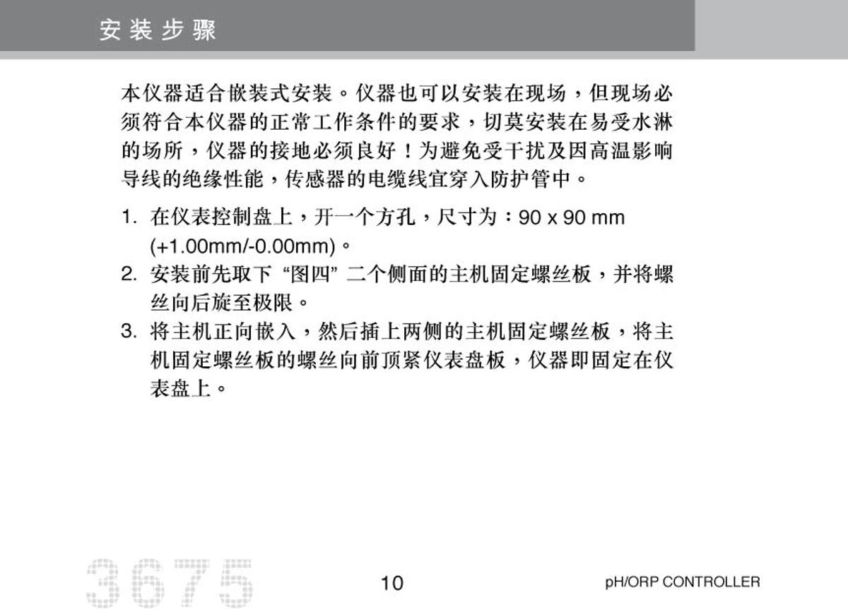 JENCO 3675 pH oxidation controllerManual page 13
