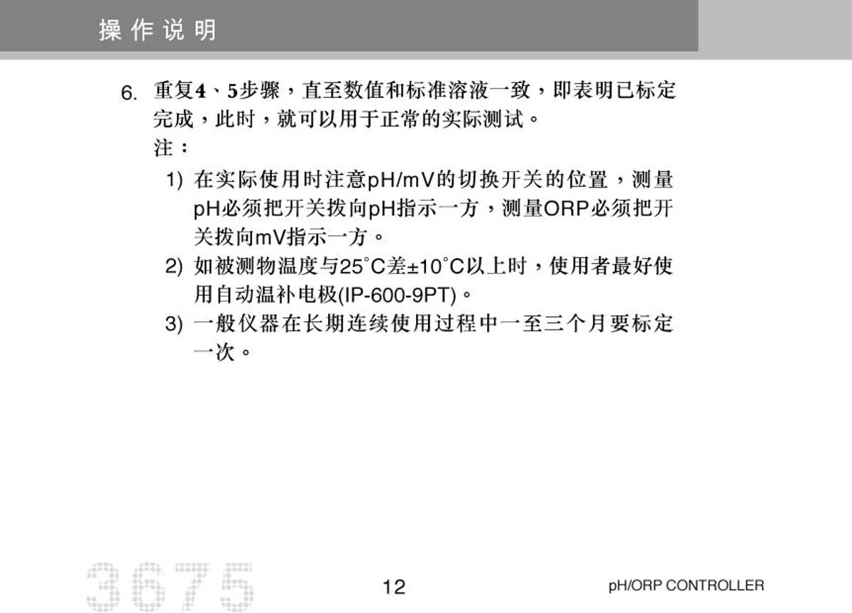 JENCO 3675 (set) pH oxidation controllerManual page 15