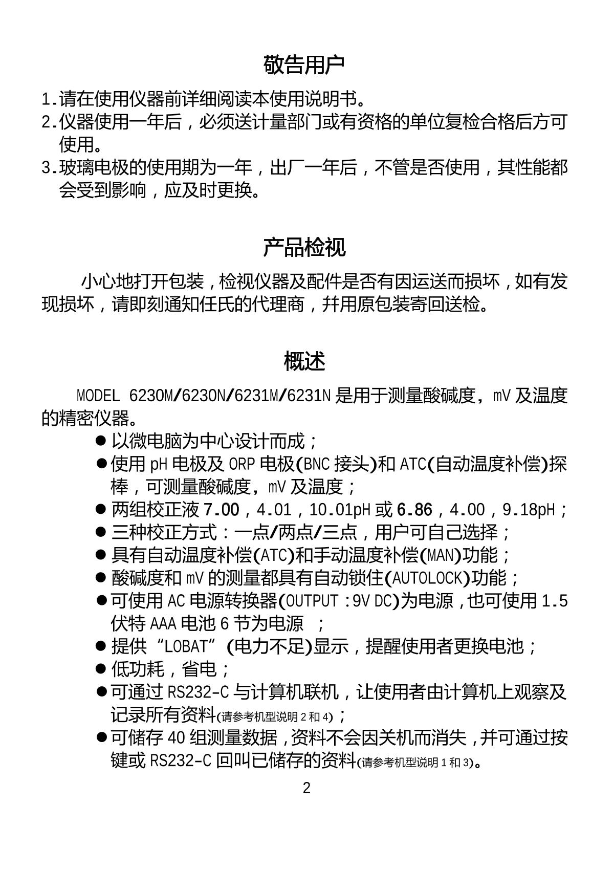 JENCO 6230M Portable PH/oxidation/temperature TesterManual page 3