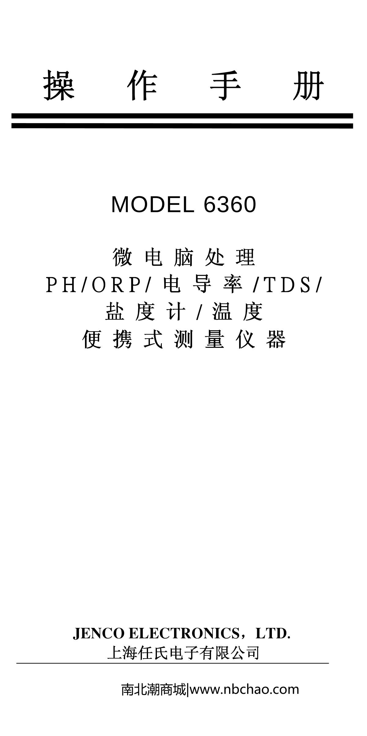 JENCO 6360 Portable Water Quality AnalyzerManual page 1