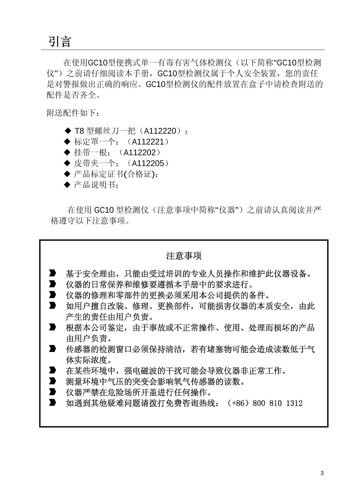 SAFETAK GC10S-CO Carbon monoxide DetectorManual page 3
