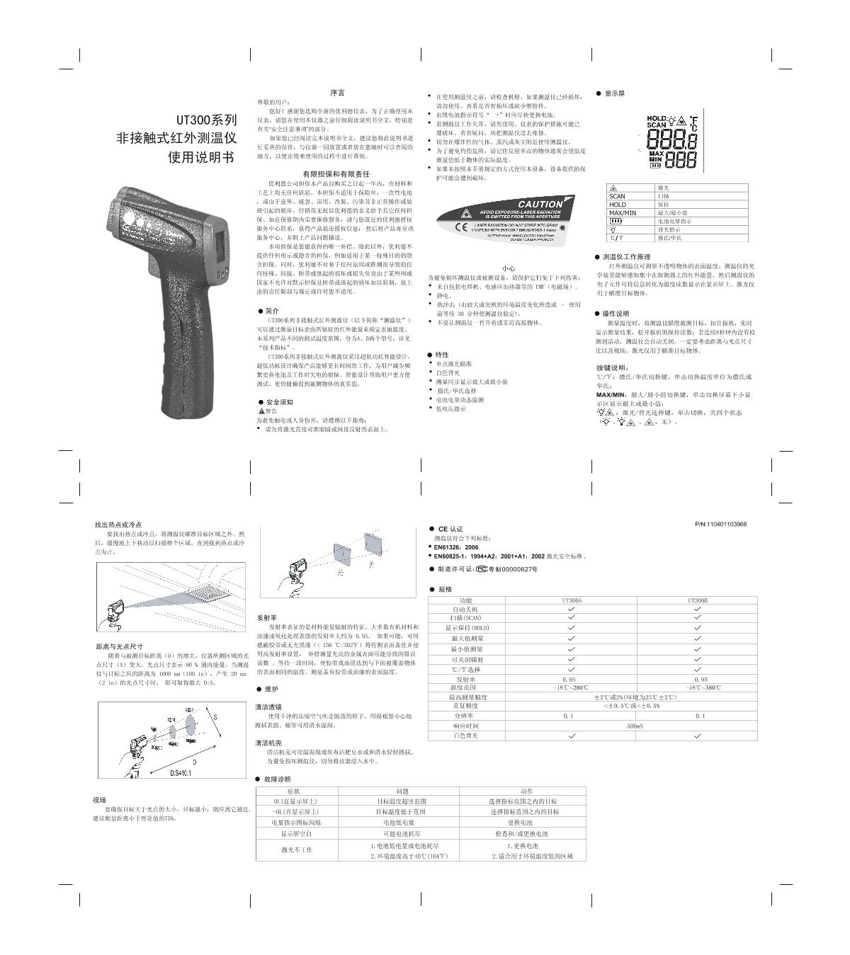 UNI-T UT300C Infrared ThermometerManual page 1
