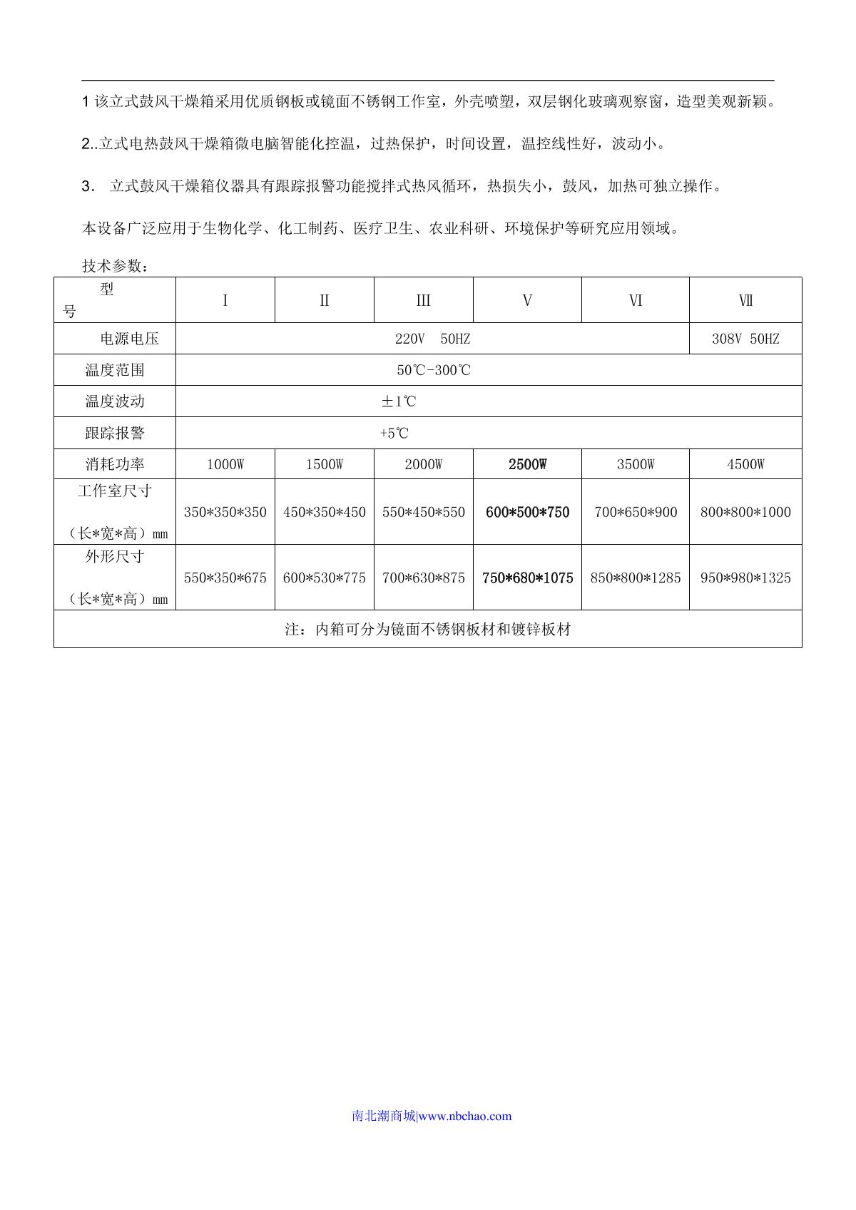 FaRui FR-1211-6 Vertical Electric Forced Air Drying Oven brochure page 2