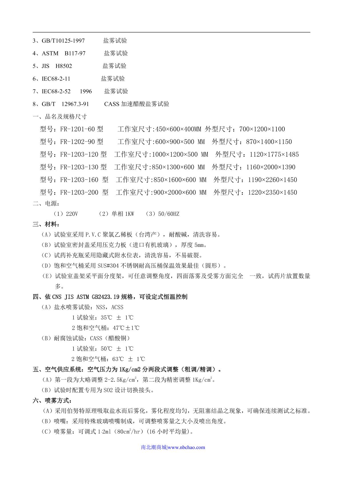 FaRui FR-1201-120 Salt spray testing machine brochure page 2
