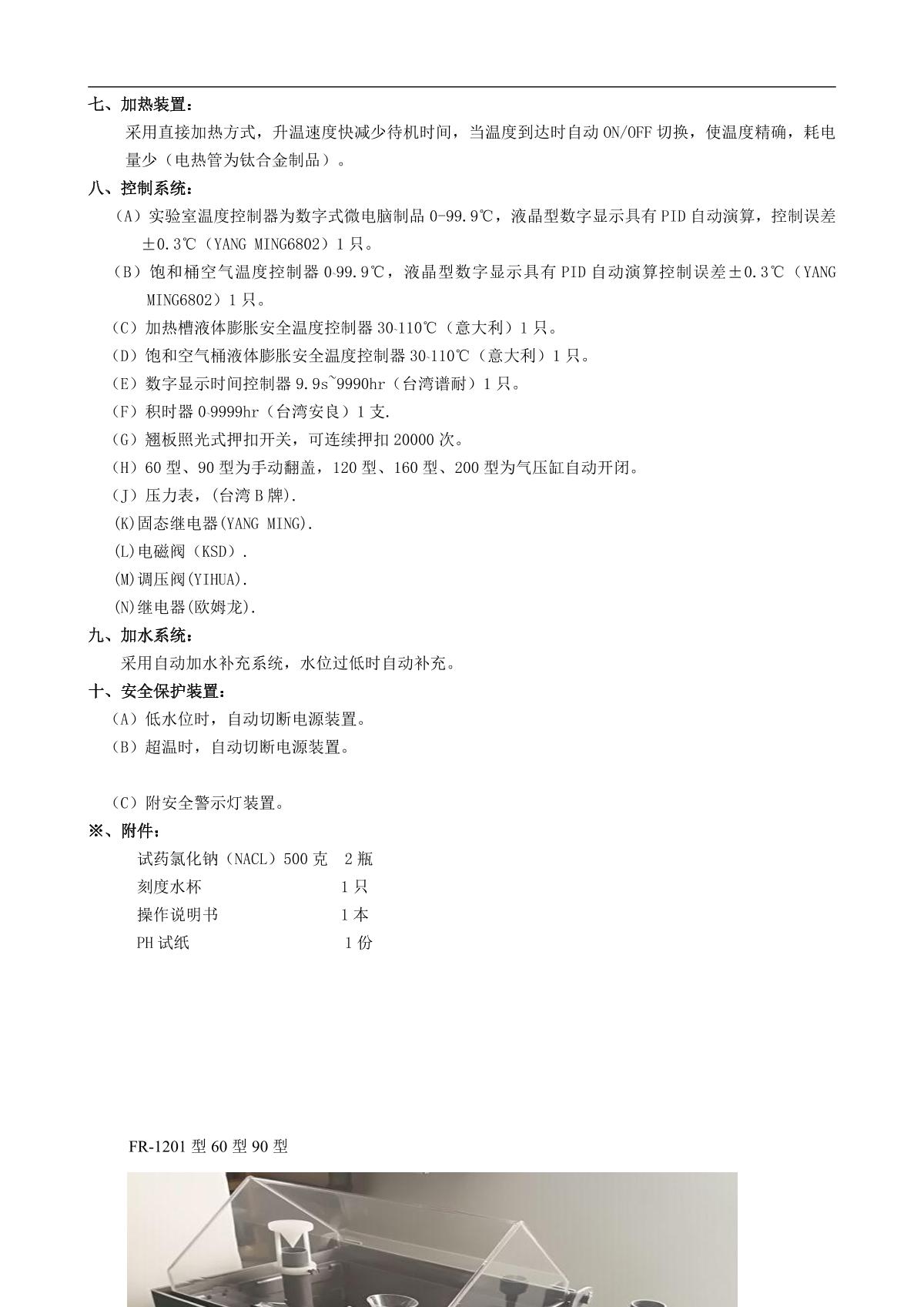 FaRui FR-1201-120 Salt spray testing machine brochure page 3