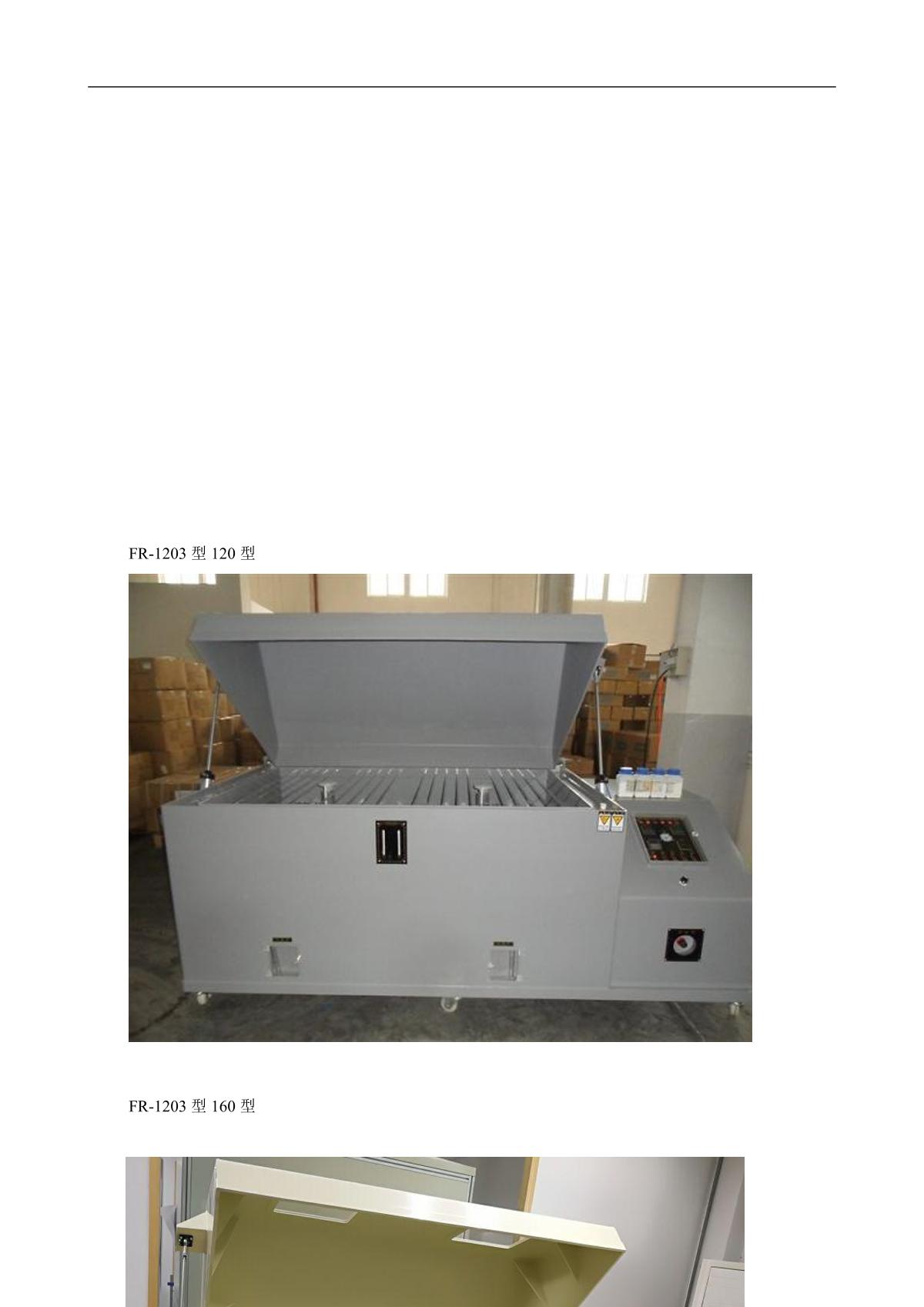 FaRui FR-1201-120 Salt spray testing machine brochure page 4