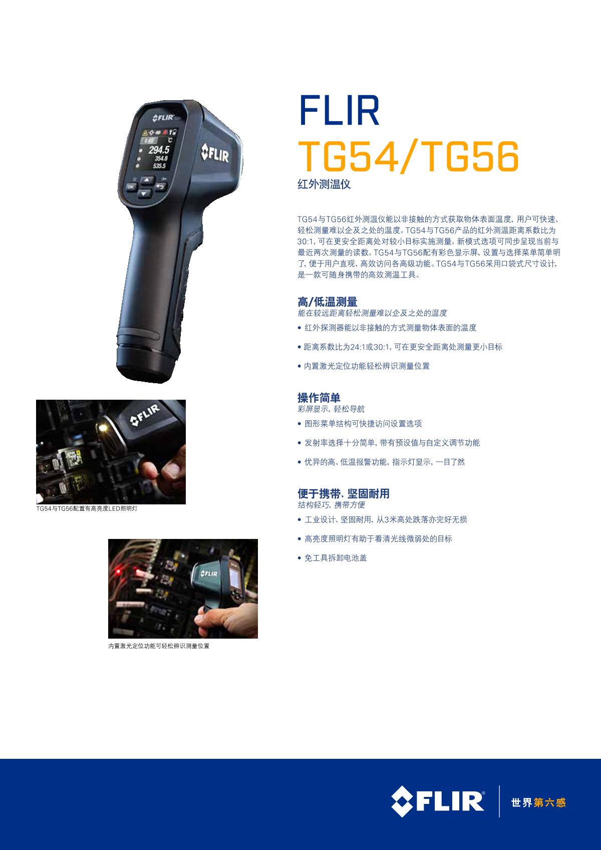 FLIR TG56 Infrared Thermometer brochure page 1