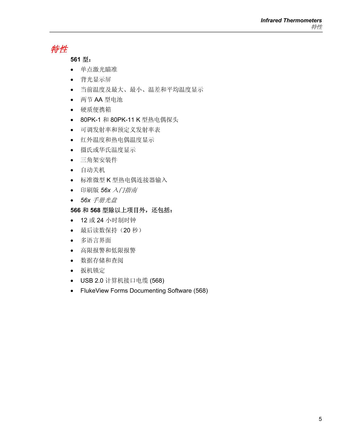 FLUKE   brochure page 13