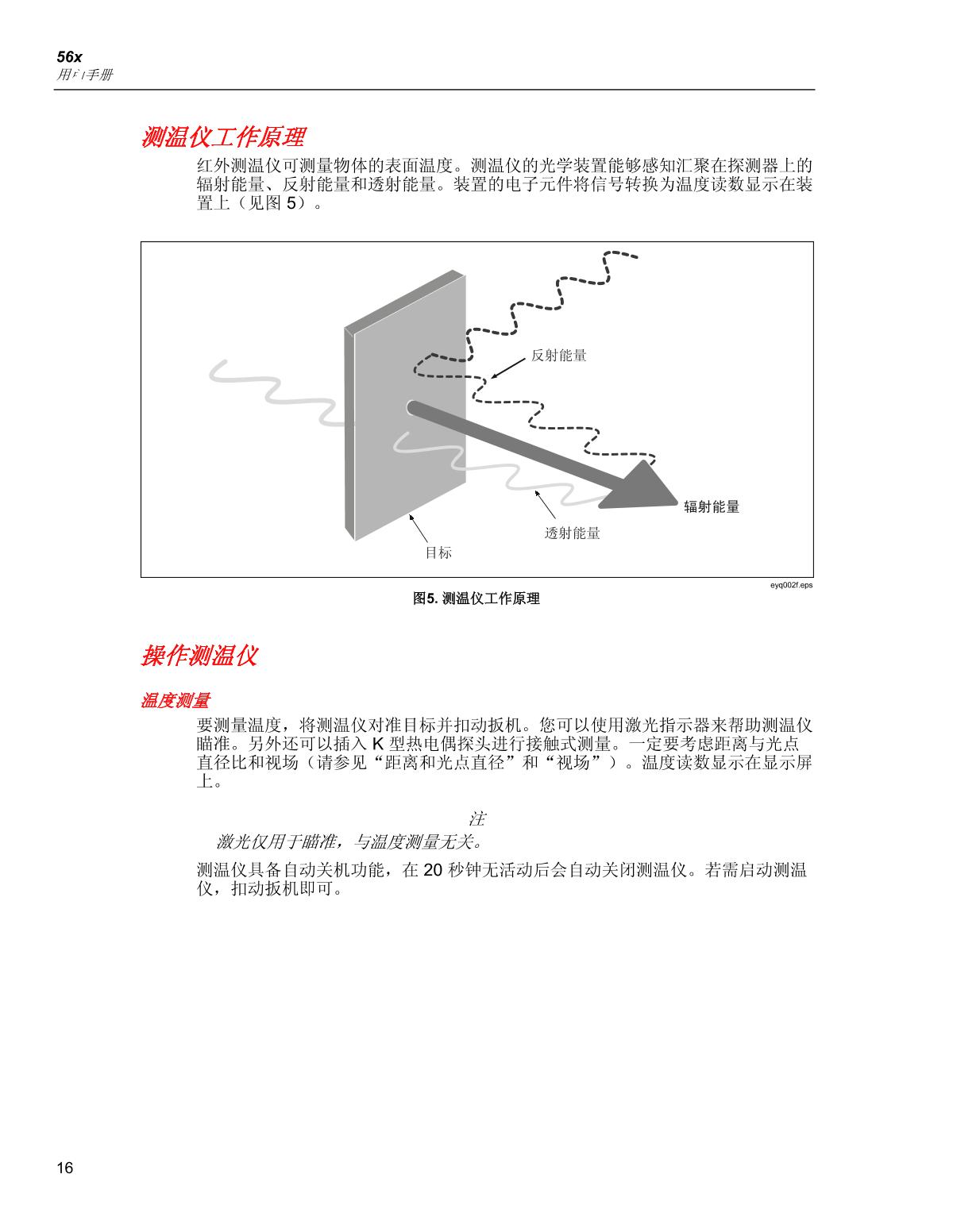 FLUKE   brochure page 24