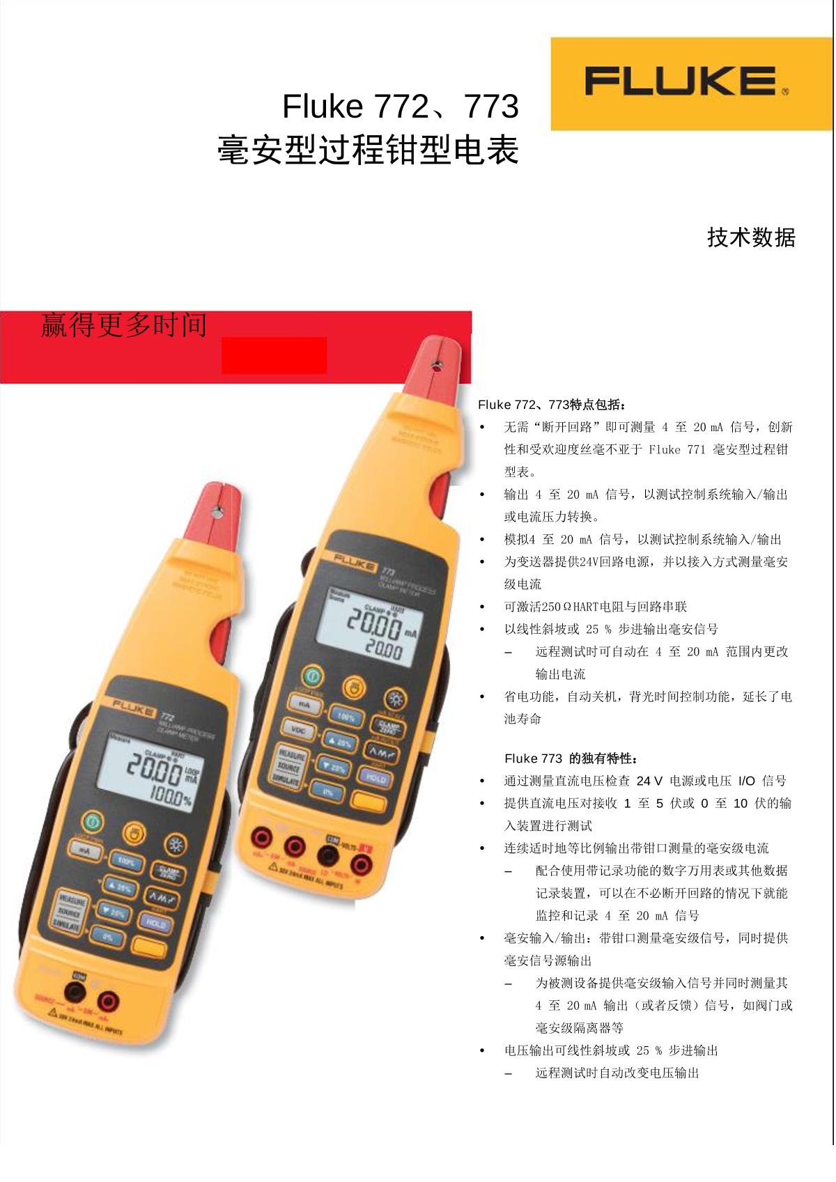 福祿克 fluke 772 毫安級過程鉗型表產品說明書第1頁