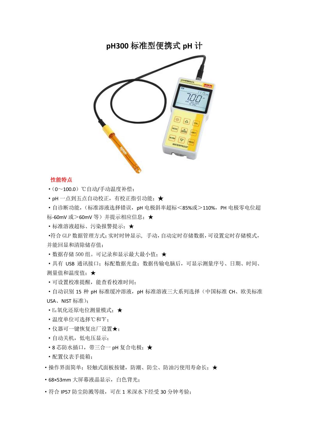 Alalis   brochure page 1