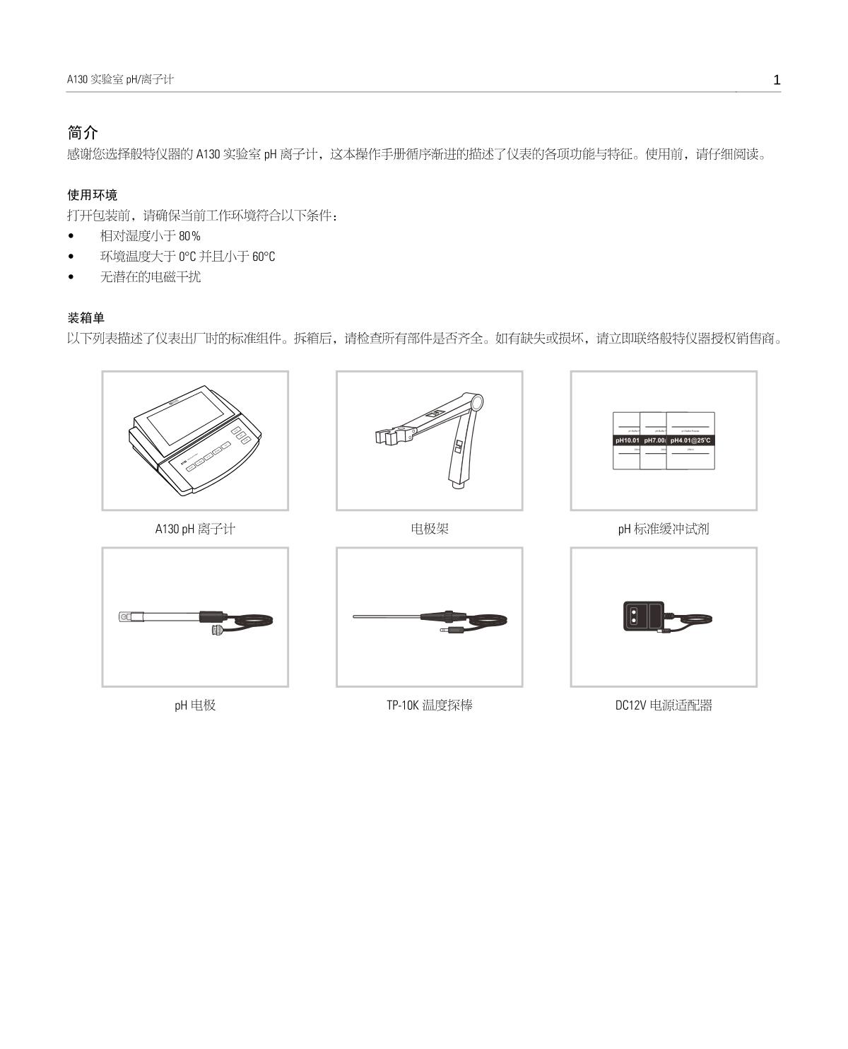 Bante A130-CN Laboratory pH MeterManual page 2