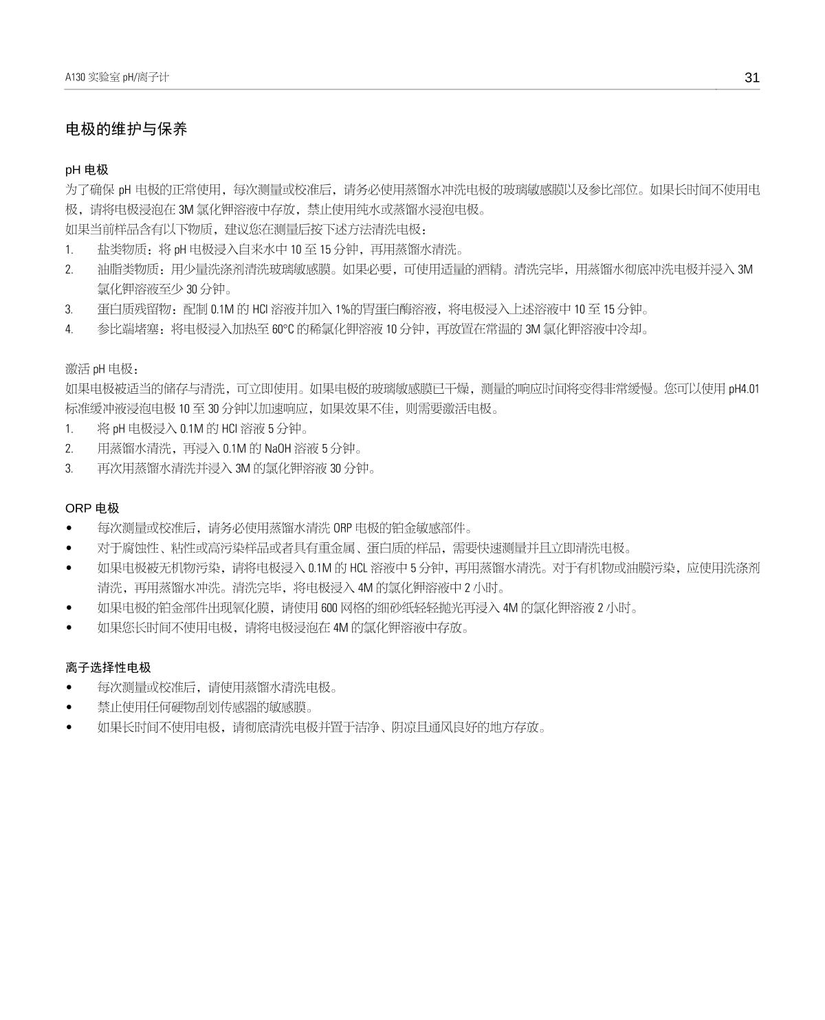 Bante A130-CN Laboratory pH MeterManual page 32