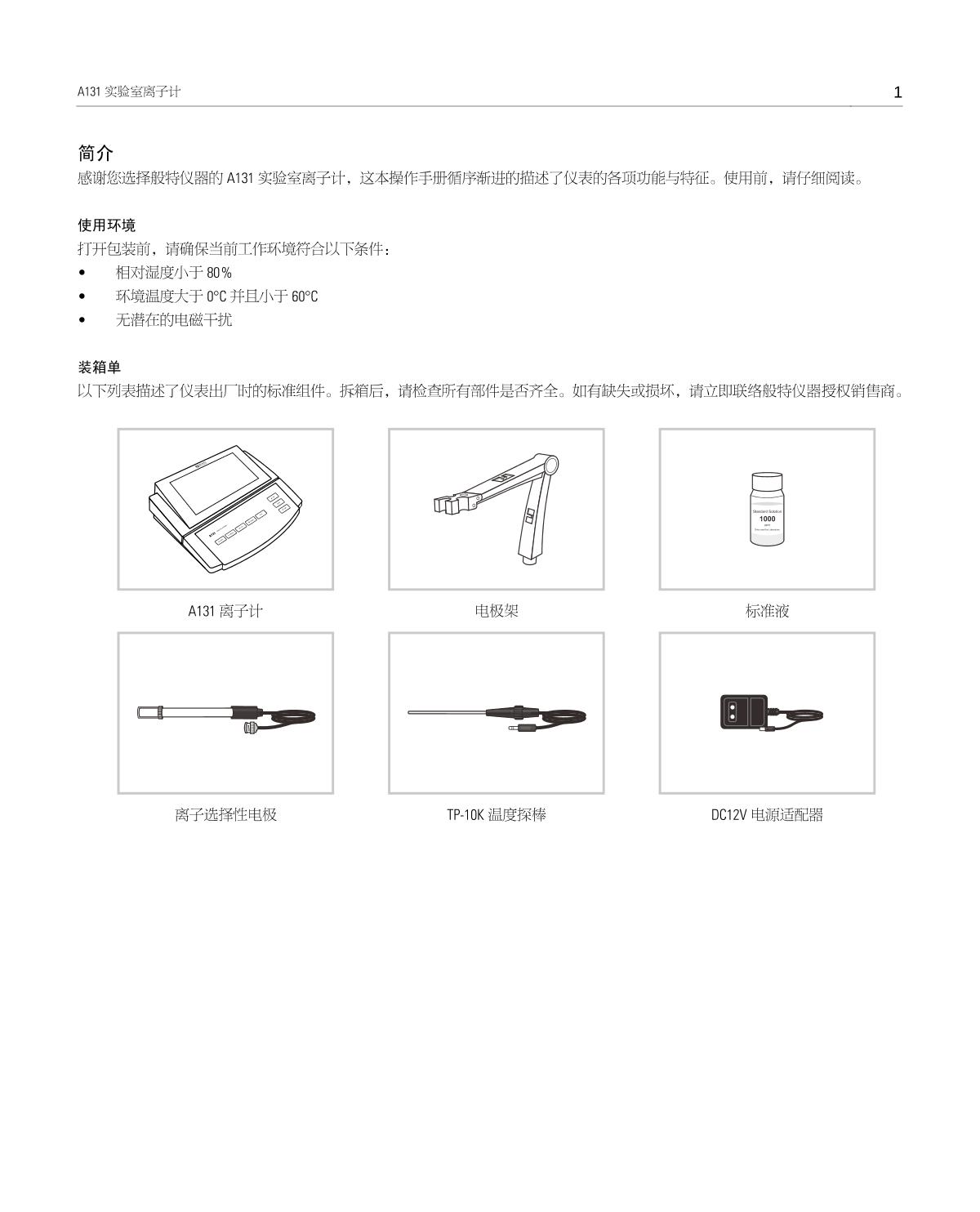 Bante A131-S Laboratory Ion MeterManual page 2