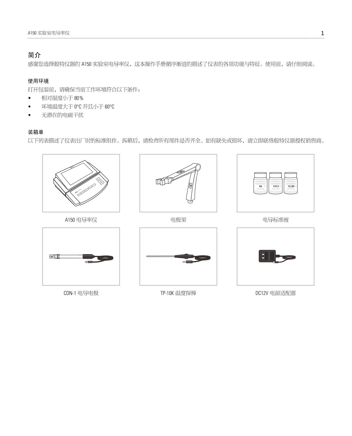 Bante A150-UK Laboratory conductivity /TDS/salinity/resistivity meterManual page 2