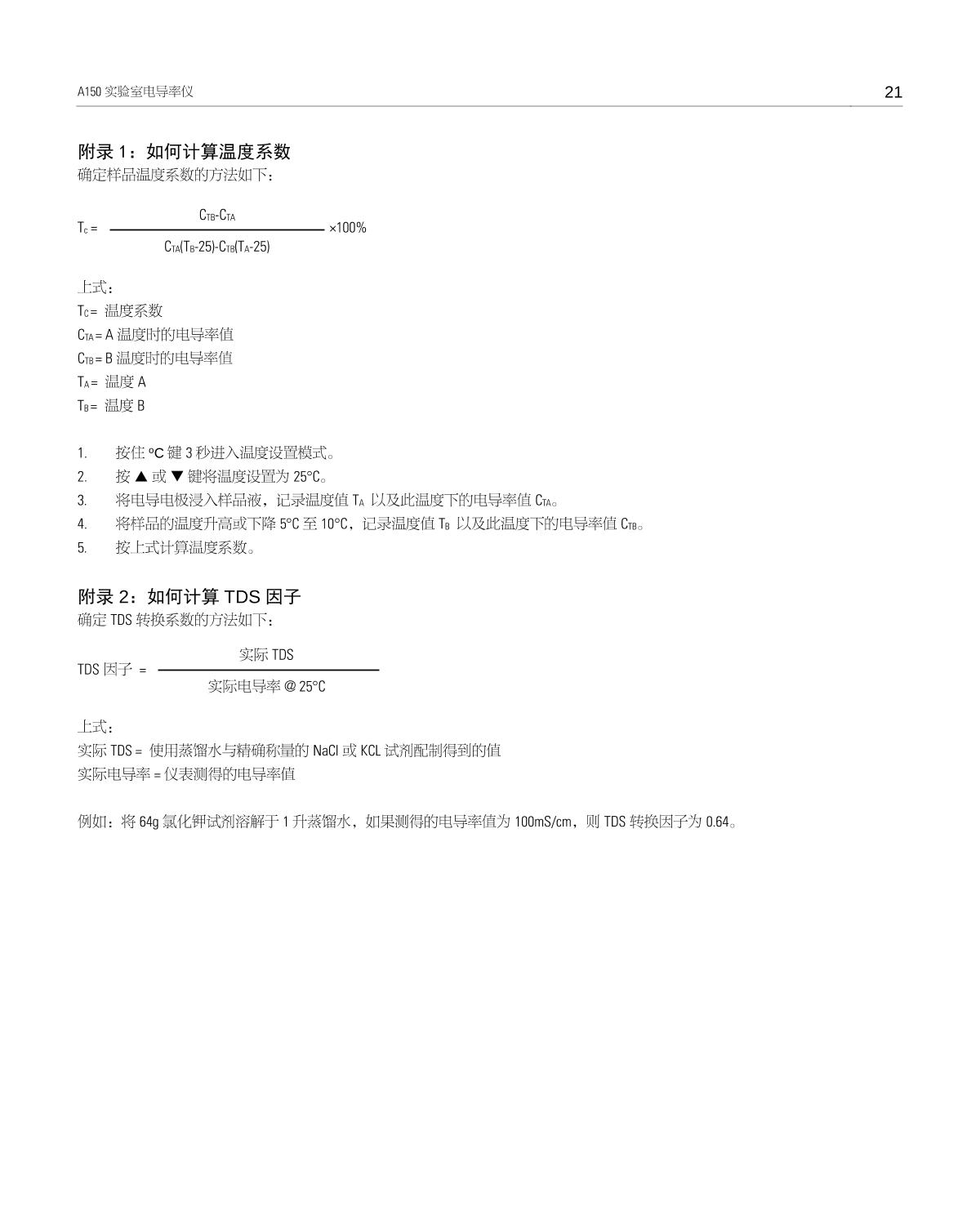 Bante A150-UK Laboratory conductivity /TDS/salinity/resistivity meterManual page 22