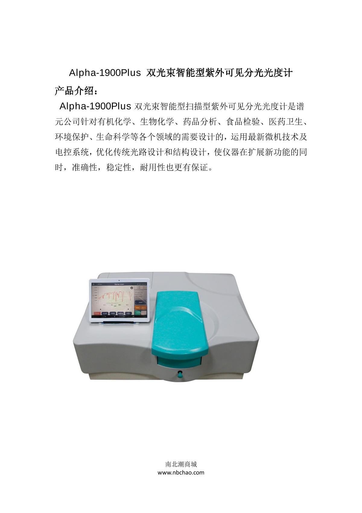 laspec Alpha-1900Plus UV-Visible Spectrophotometer brochure page 1