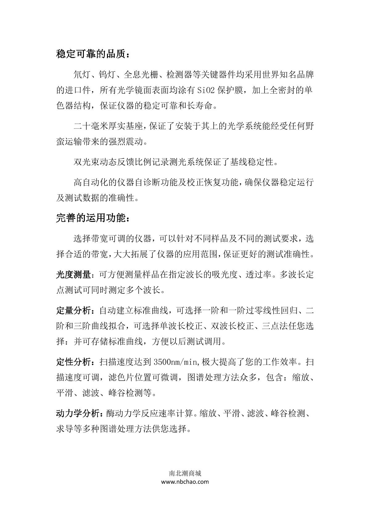 laspec Alpha-1900Plus UV-Visible Spectrophotometer brochure page 2