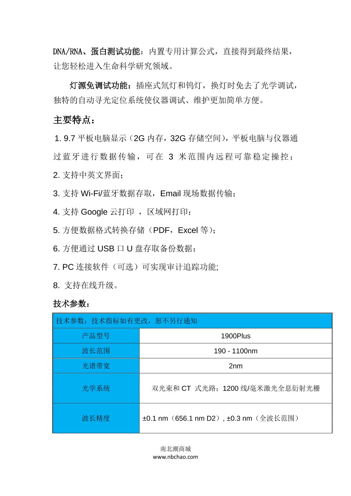 laspec Alpha-1900Plus UV-Visible Spectrophotometer brochure page 3