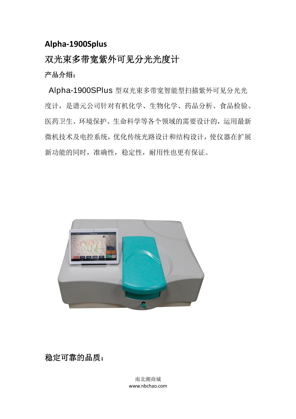 laspec Alpha-1900SPlus Ultraviolet-visible spectrophoto-meter brochure page 1
