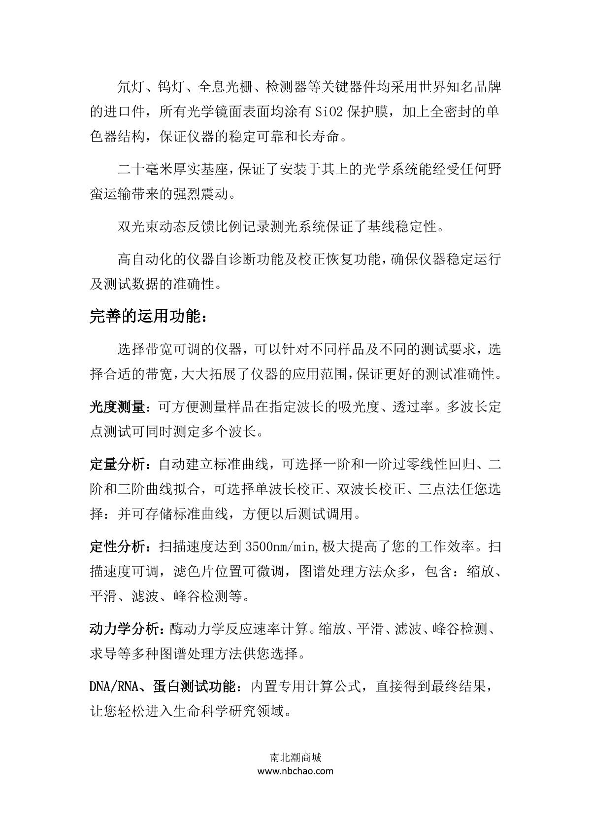 laspec Alpha-1900SPlus Ultraviolet-visible spectrophoto-meter brochure page 2