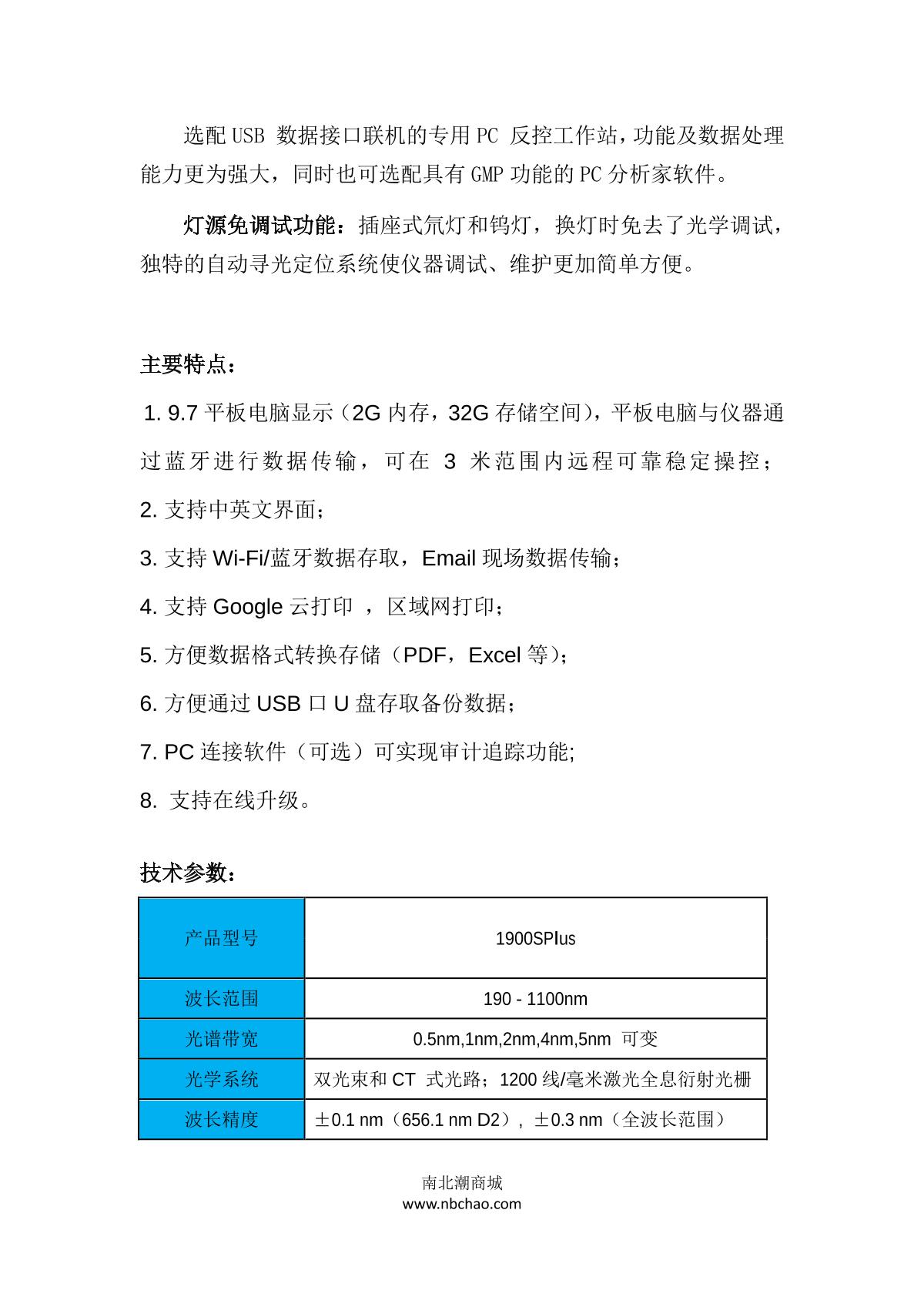 laspec Alpha-1900SPlus Ultraviolet-visible spectrophoto-meter brochure page 3