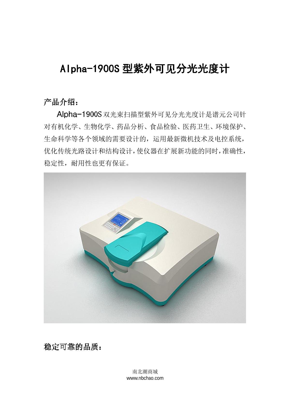 laspec Alpha-1900S Ultraviolet-visible spectrophoto-meter brochure page 1