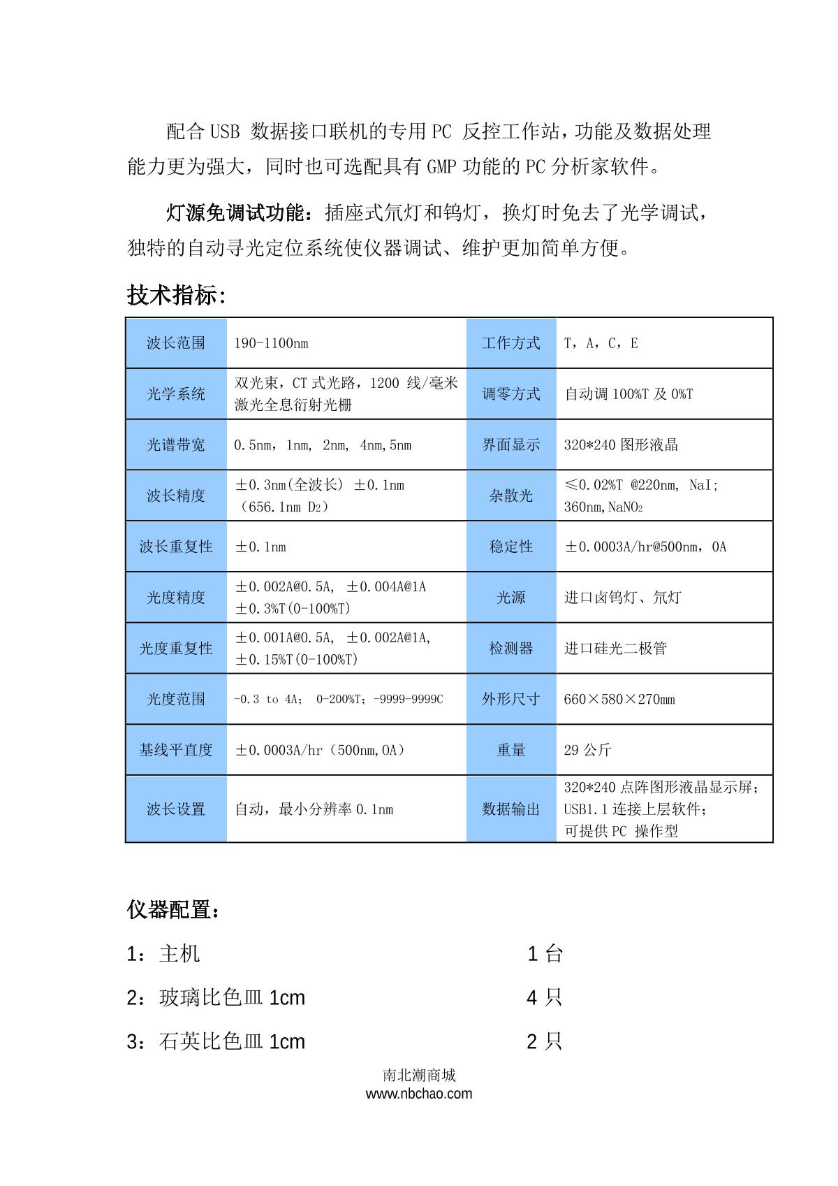 laspec Alpha-1900S Ultraviolet-visible spectrophoto-meter brochure page 3
