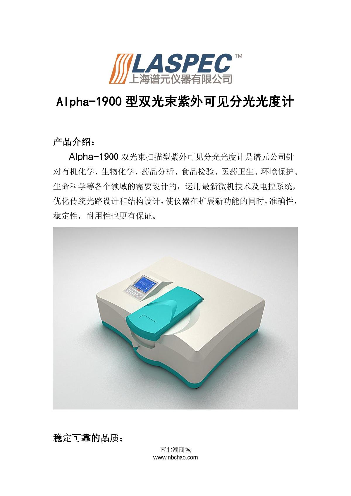 laspec Alpha-1900 UV-Visible Spectrophotometer brochure page 1