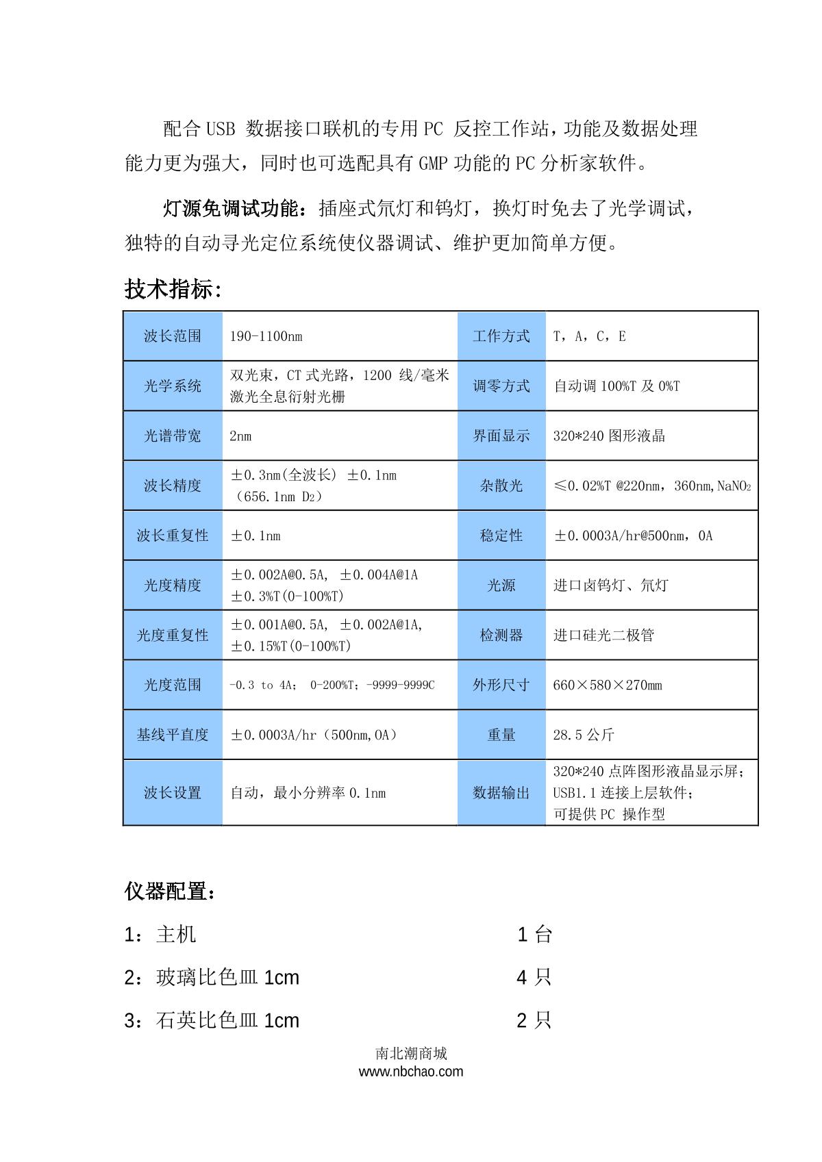 laspec Alpha-1900 UV-Visible Spectrophotometer brochure page 3