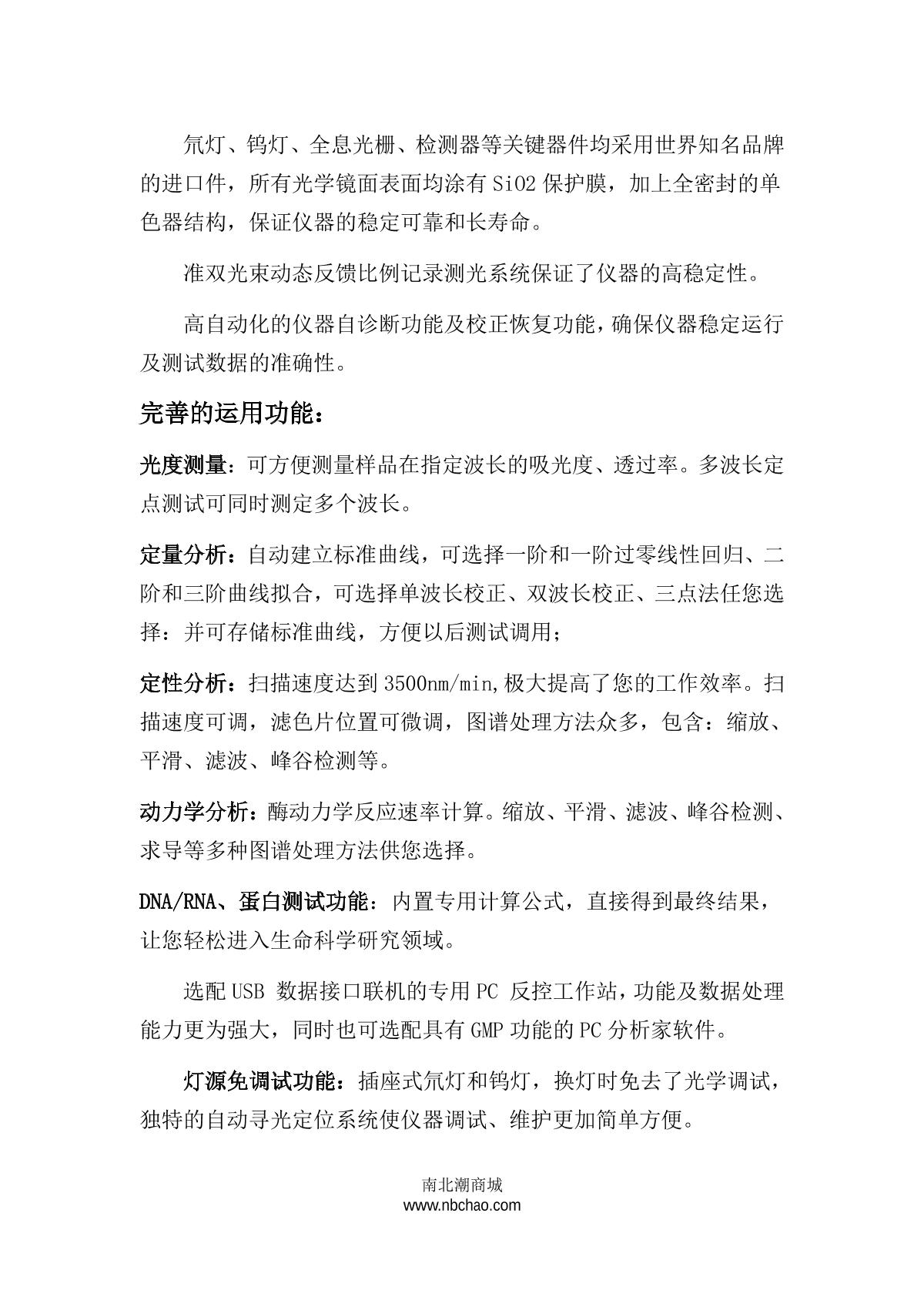 laspec Alpha-1860S Ultraviolet-visible spectrophoto-meter brochure page 2