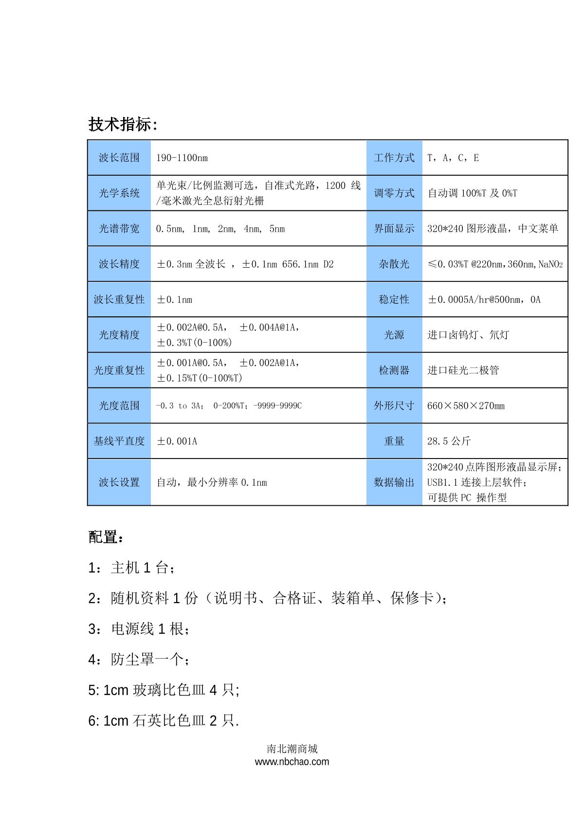 laspec Alpha-1860S Ultraviolet-visible spectrophoto-meter brochure page 3