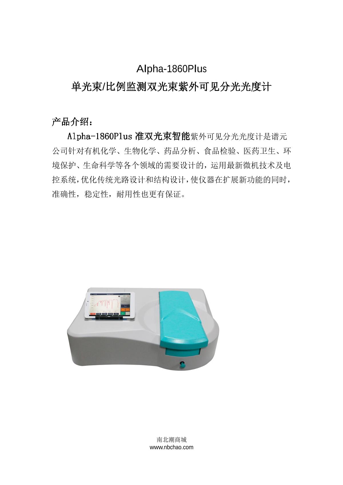 laspec Alpha-1860Plus UV-Visible Spectrophotometer brochure page 1
