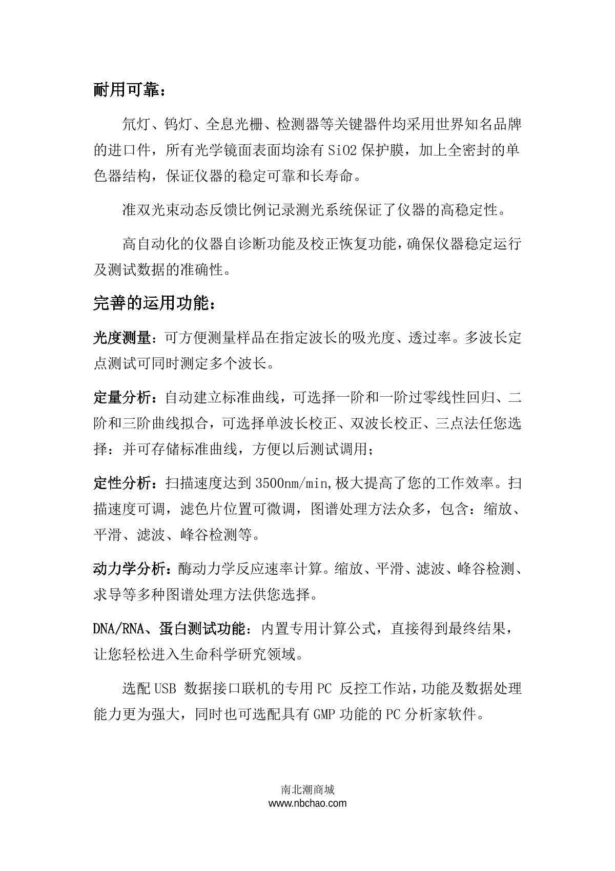 laspec Alpha-1860Plus UV-Visible Spectrophotometer brochure page 2