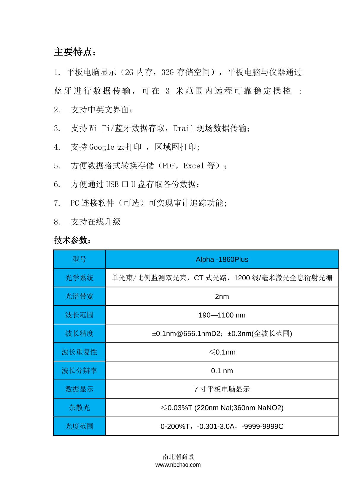laspec Alpha-1860Plus UV-Visible Spectrophotometer brochure page 3